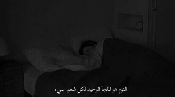 نوم في غرفه حزين اسود وابيض