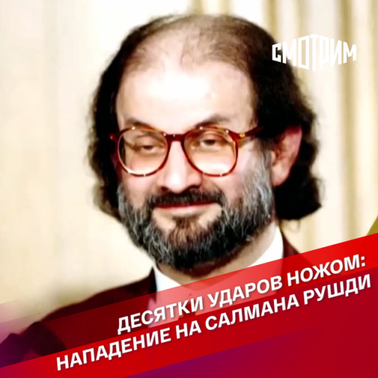 Рушди нападение. Салман Рушди нападение. Салман Рушди в молодости. Салман Рушди Нью Йорке.