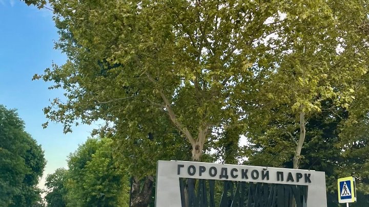 Лабинского городского суда краснодарского края. Городской парк Усть-Лабинск. Фото природы Усть-Лабинск парк. Фото городского парка в Усть-Лабинске. Дукино город Усть-Лабинск.