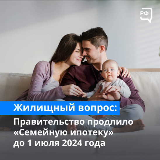 Ребенок рожден в 2024 году семейная ипотека