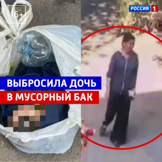 Выкинула ребенка в мусорку новосибирск. Выбросили ребенка в мусорный бак. Выбросила ребенка в ведро.