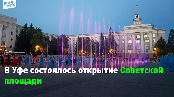 Открытие советская площадь 1 фото Открытие советская площадь 1 фото
