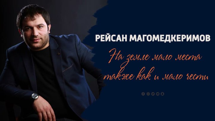 Рейсан Магомедкеримов 2022. Рейсан Магомедкеримов фото. Рейсан Магомедкеримов Королева. Рейсан Магомедкеримов жара.