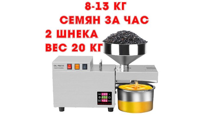 Press 2022. Маслопресс Oil professional 2022. Шнек.маслопресс 16 кг 1500 VT. Маслопресс 1500w.