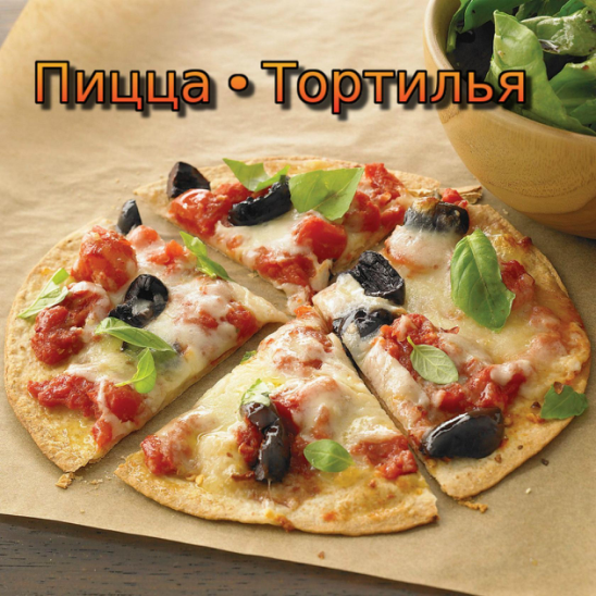 Пицца на лепешке рецепт с фото Пицца на лепешке рецепт с фото