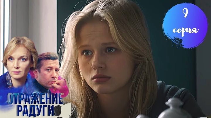 Отражение радуги актеры и роли фото Отражение радуги актеры и роли фото