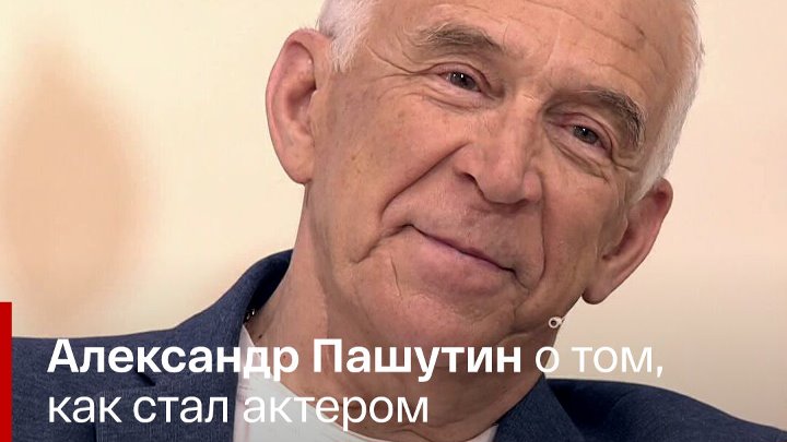 Актер александр пашутин биография и личная жизнь Актер александр пашутин биография и личная жизнь