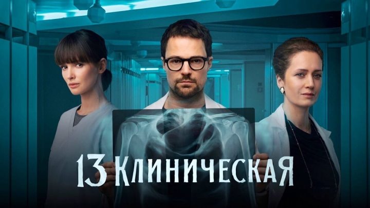13 клиническая фото 13 клиническая фото