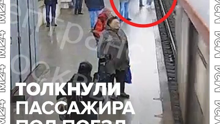 Мужчина толкнул под поезд. Столкнул под поезд в метро. Подростка столкнули под поезд. На Киевской мужчина толкнул мальчика под поезд.