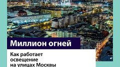 Москва вошла в топ-5 самых освещённых городов мира — Москва ...