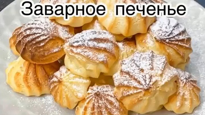 Заварное печенье рецепт фото Заварное печенье рецепт фото