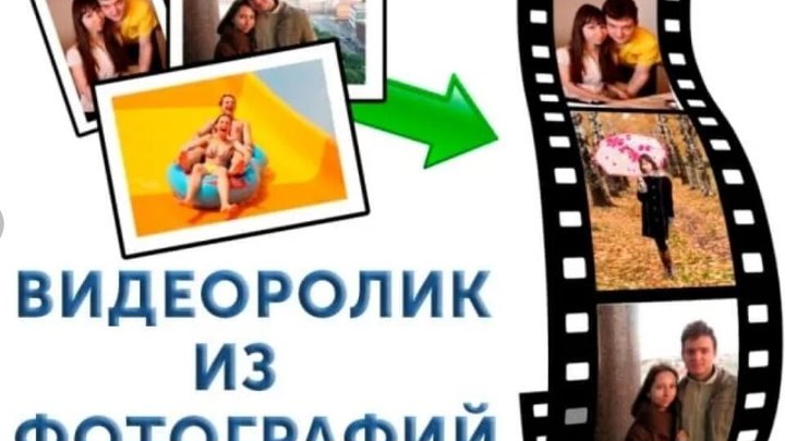 Видеоролик самим видеоролик из фото Видеоролик самим видеоролик из фото