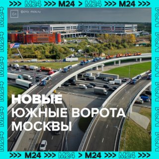 Новая развязка на пересечении МКАД с Липецкой улицей — Москва 24