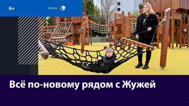На юге Москвы открыли новый парк в пойме реки Жужи — Москва FM