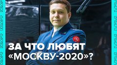 Метропоезду «Москва-2020» исполнилось три года — Москва 24