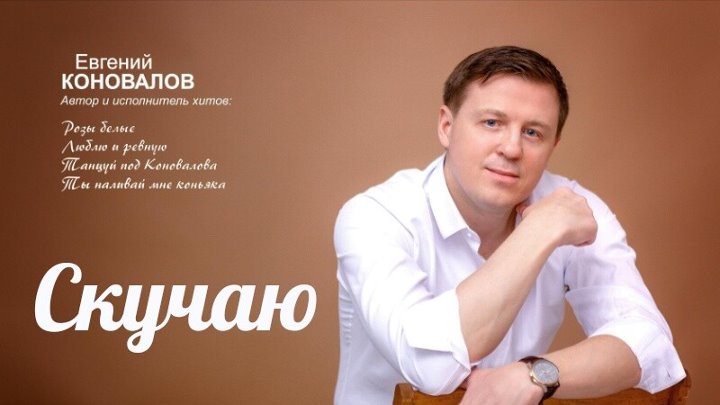 Евгений коновалов фото Евгений коновалов фото