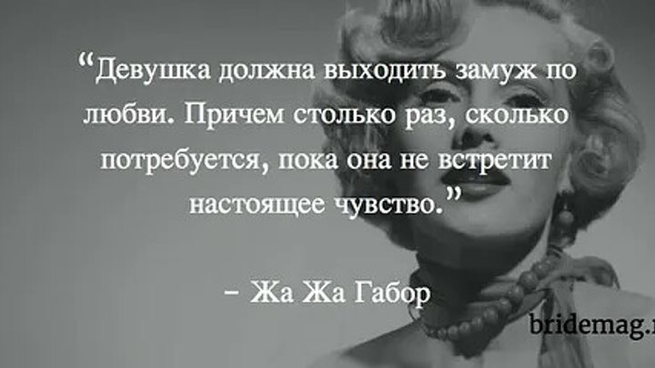 Я должна выйти замуж Я должна выйти замуж