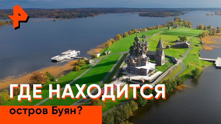 Остров буян где находится на карте Остров буян где находится на карте