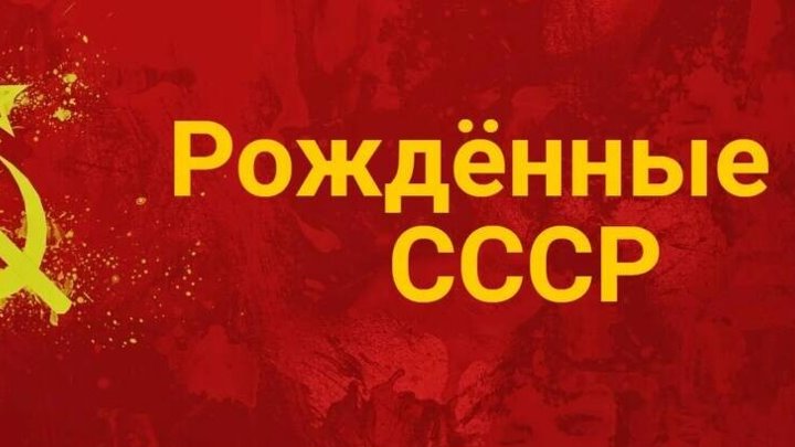 Надпись ссср фото Надпись ссср фото