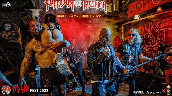 Паук коррозия фото Паук коррозия фото