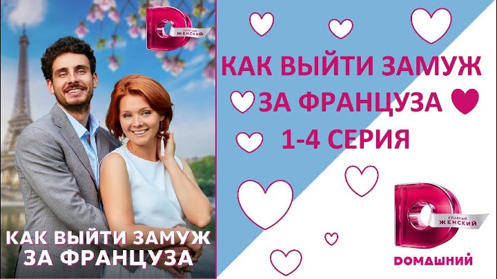 Как выйти замуж за мир Как выйти замуж за мир