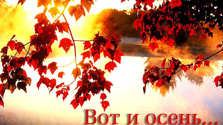 Надпись под фото осень Надпись под фото осень