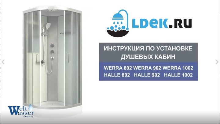 Душевая кабина werra 901 инструкция по сборке Душевая кабина werra 901 инструкция по сборке
