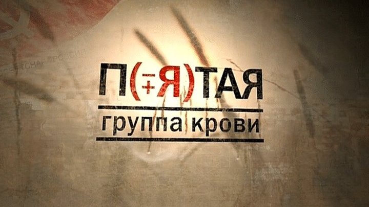 Как получить 5 группу. Пятая группа крови. Пятая группа крови сер 1. Пятая группа кровь 9.