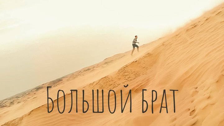 Самый большой бархан России 🇷🇺 Астраханская область