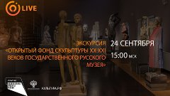Открытый фонд скульптуры XX-XXI веков Государственного Русск...