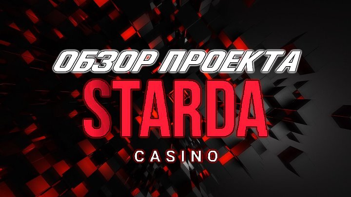 Starda casino сайт stardacasinoclick. Starda.