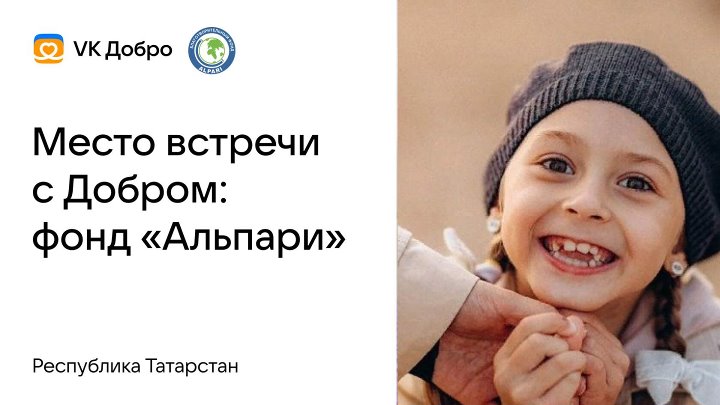 Благотворительность в Татарстане: как в регионе помогают семьям в беде