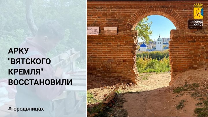 Арка вятского кремля динамовский пр 28 фото Арка вятского кремля динамовский пр 28 фото