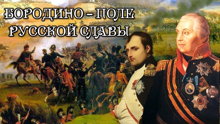 Приехали бородинское поле защищать полосухин фото книги Приехали бородинское поле защищать полосухин фото книги