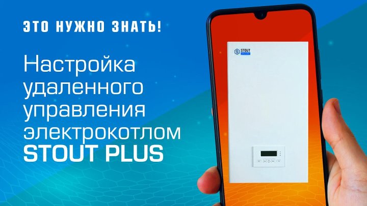 Котел stout плюс как подключить вай фай Котел stout плюс как подключить вай фай