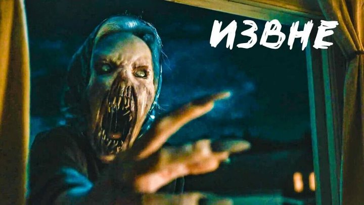 Сериал извне актеры и роли фото Сериал извне актеры и роли фото