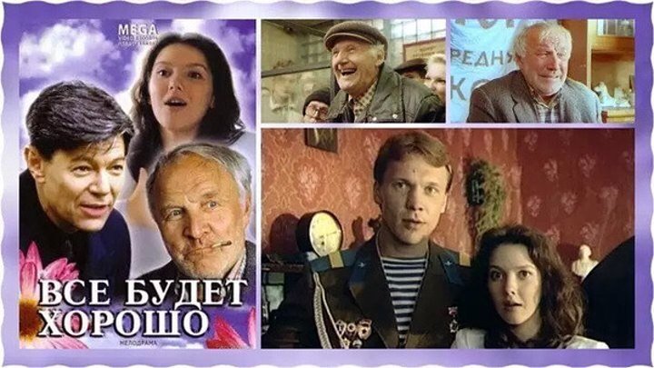 Все будет хорошо фильм фото Все будет хорошо фильм фото