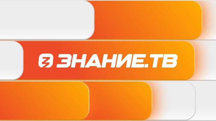 Знание ТВ - программа телеканала на сегодня и на завтра, прямой эфир смотреть онлайн, программа ТВ-передач канала на неделю (Нижний Новгород) - ТВ Mail.ru