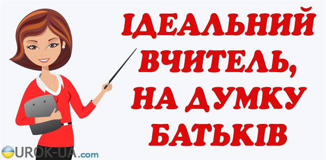 Картинки по запросу вчитель це покликання