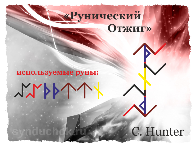 Став «Рунический Отжиг" Image?t=3&bid=816847451177&id=816847451177&plc=WEB&tkn=*t7RUidnE2KBmEt4Jhe9h-ULzg6U