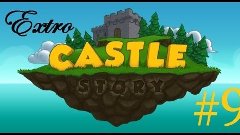 Castle Story Прохождение #9 - Теория взрыва! =)