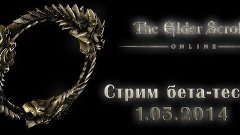 1.03.2014 Elder Scrolls Online Beta [Внезапный стрим и борьб...