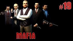 Прохождение Mafia: The City of Lost Heaven. Часть 19