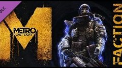 Прохождение дополнения Faction Pack для Metro Last Light, ми...