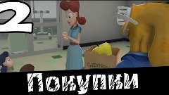 Играем в Octodad: Dadliest Catch &quot;Батяня-Осьминожка&quot; №2(Поку...