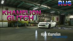 GTA V ONLINE | KHAMELION GLITCH| RUS