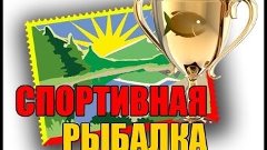 Блесна. &quot;Спортивная рыбалка с Евгением Замятиным&quot; №1. Ловля ...