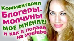 Болтушка: вопрос к зрителям/как я оказалась на youtube