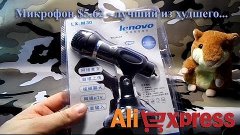 AliEx: Микрофон lenovo lx-m30 за $5.62: лучшее из худшего...