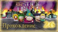 South Park   The Stick of Truth ◄Серия 26►